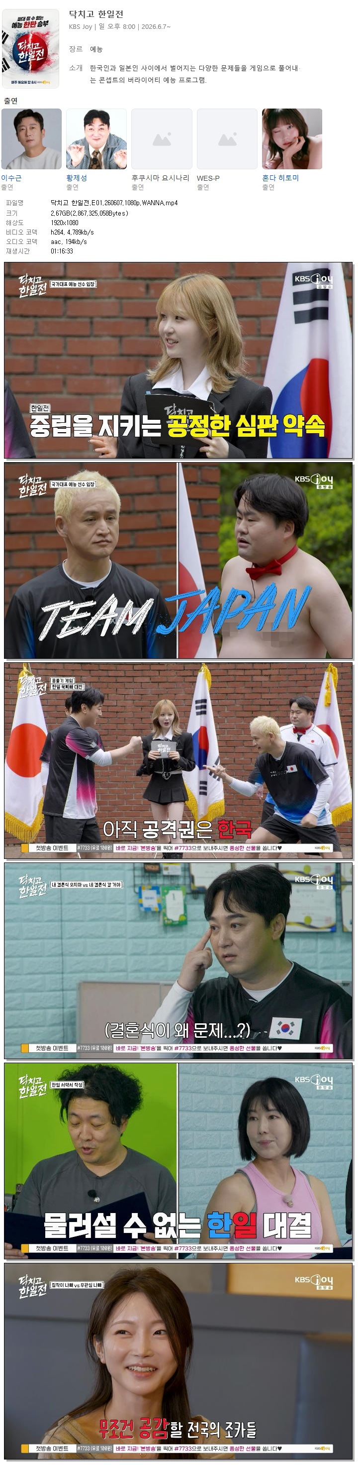닥치고 한일전.E01.260607.1080p.WANNA
