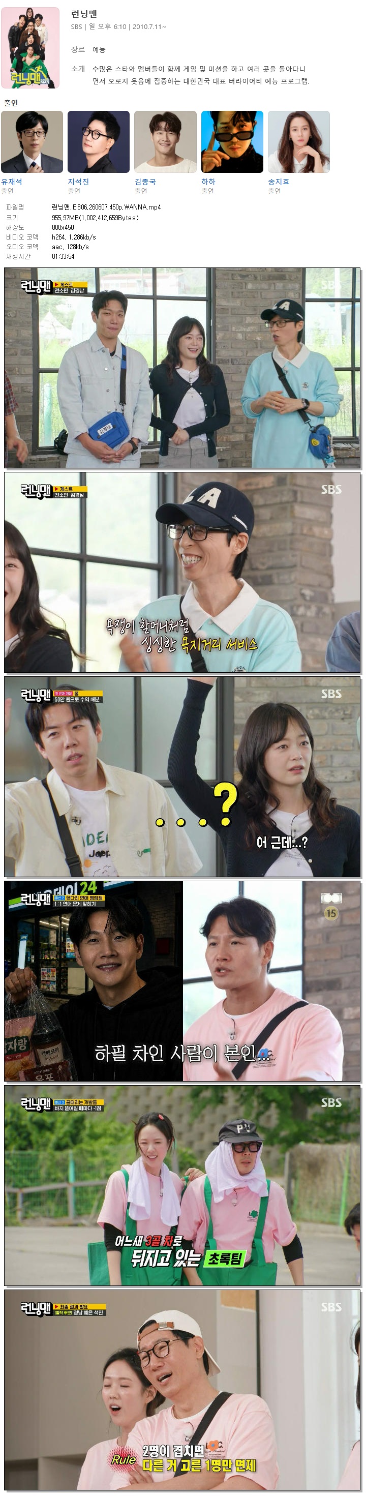 런닝맨.E806.260607.450p.WANNA