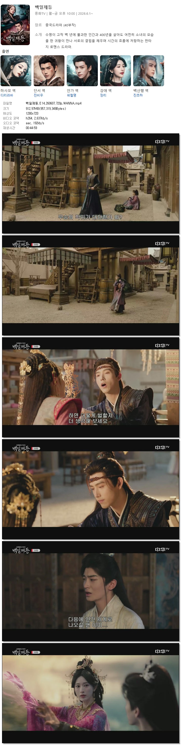백일제등.E14.260607.720p.WANNA