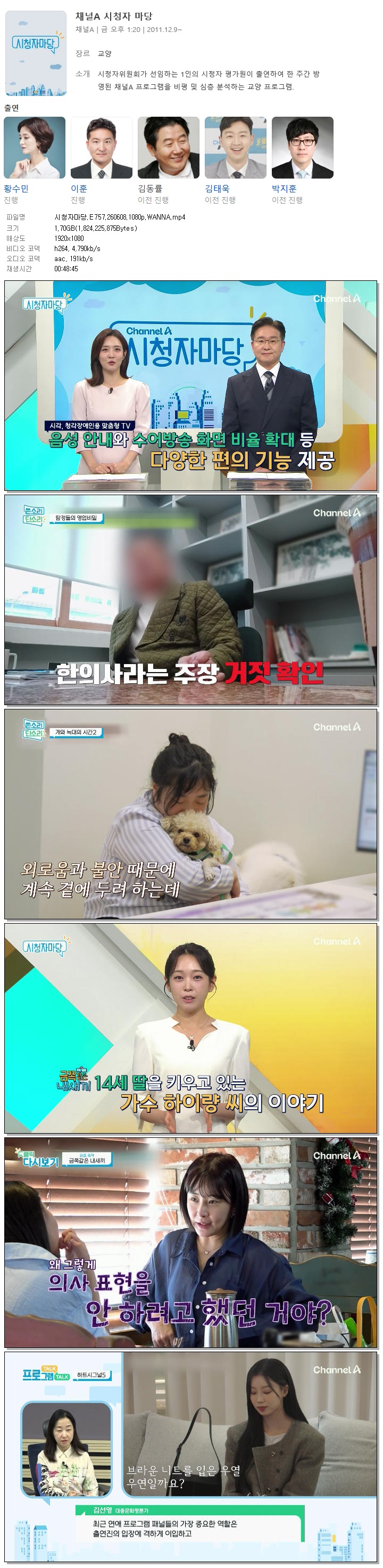 시청자마당.E757.260608.1080p.WANNA