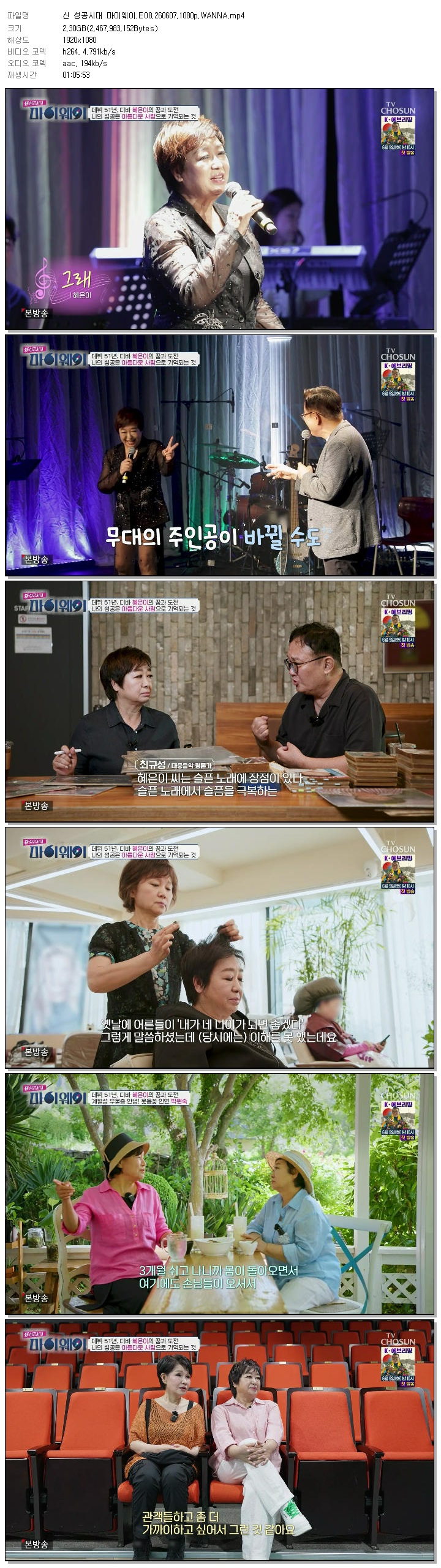 신 성공시대 마이웨이.E08.260607.1080p.WANNA