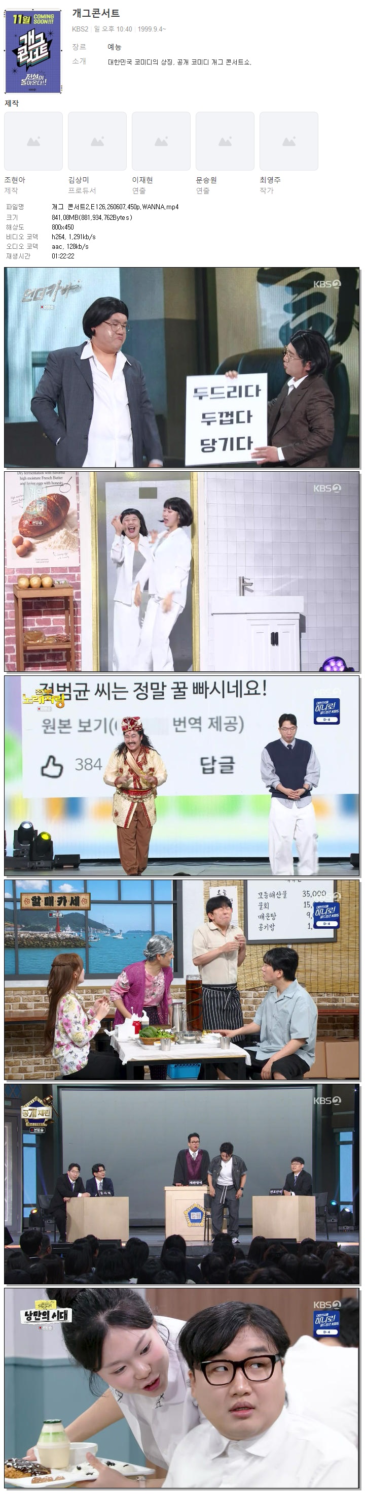 개그 콘서트2.E126.260607.450p.WANNA