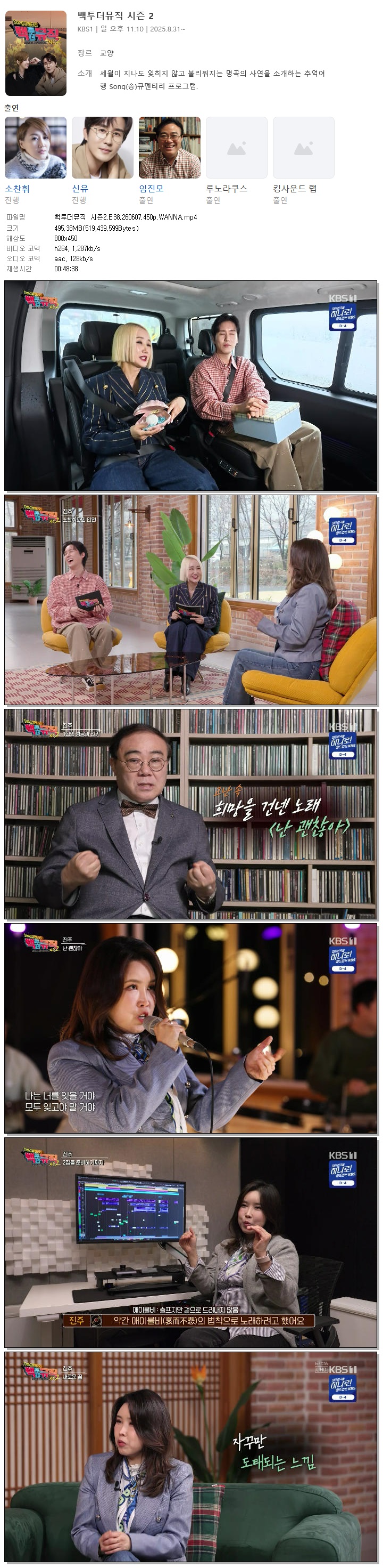 백투더뮤직 시즌2.E38.260607.450p.WANNA