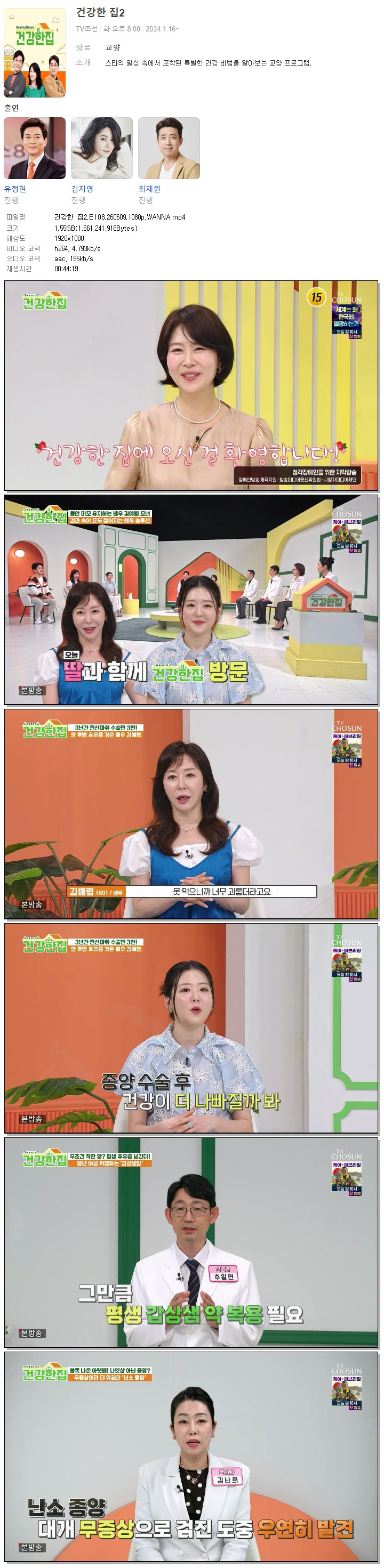 건강한 집2.E108.260609.1080p.WANNA