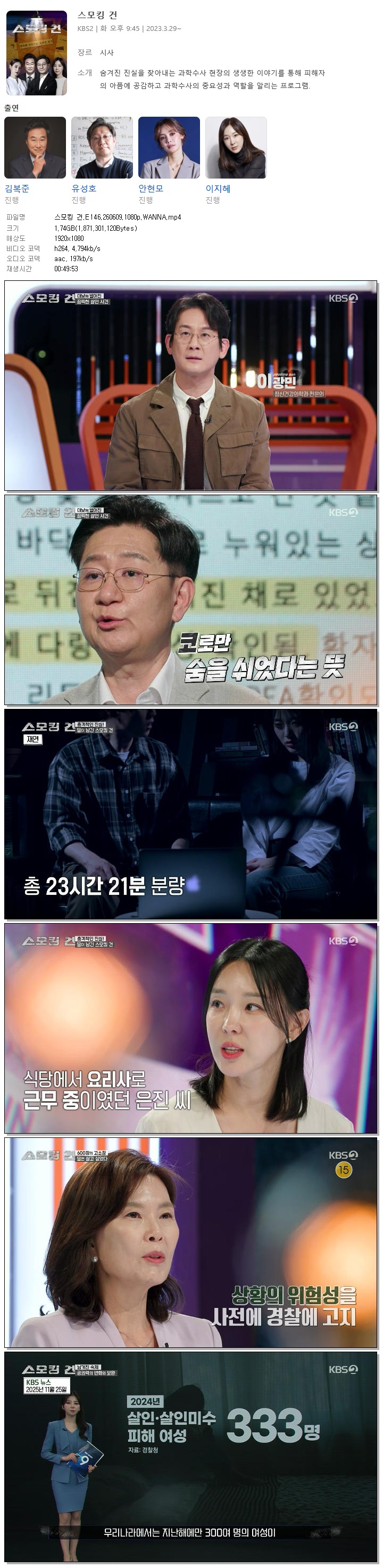스모킹 건.E146.260609.1080p.WANNA