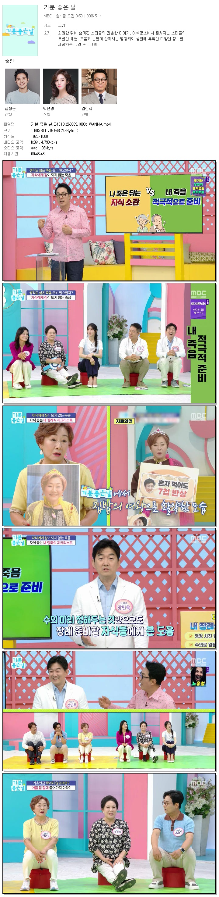 기분 좋은 날.E4613.260609.1080p.WANNA