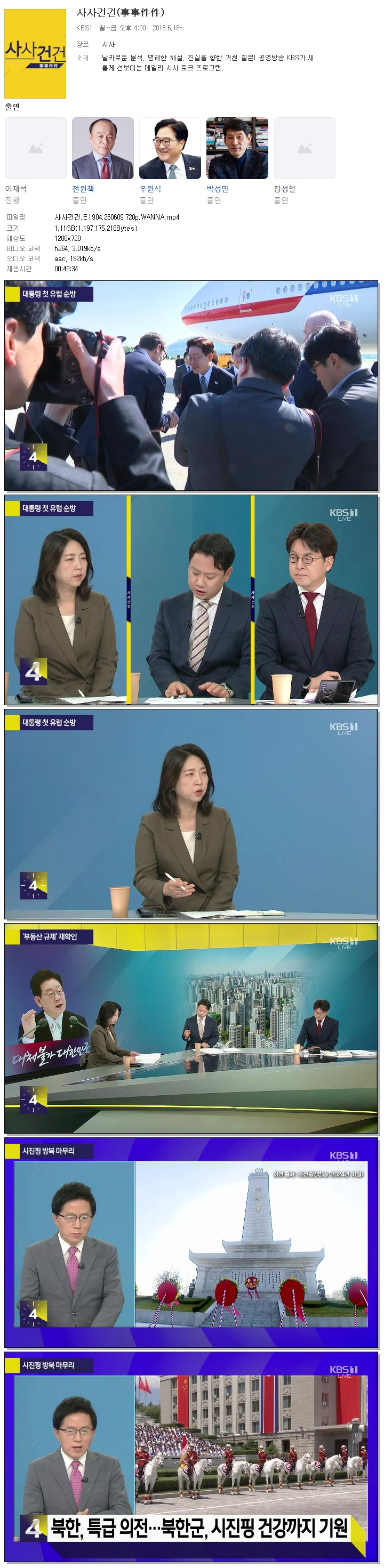 사사건건.E1904.260609.720p.WANNA