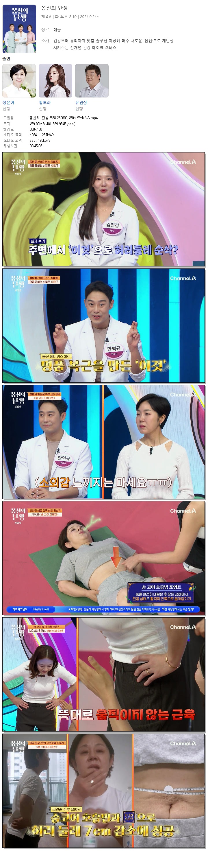 몸신의 탄생.E88.260609.450p.WANNA