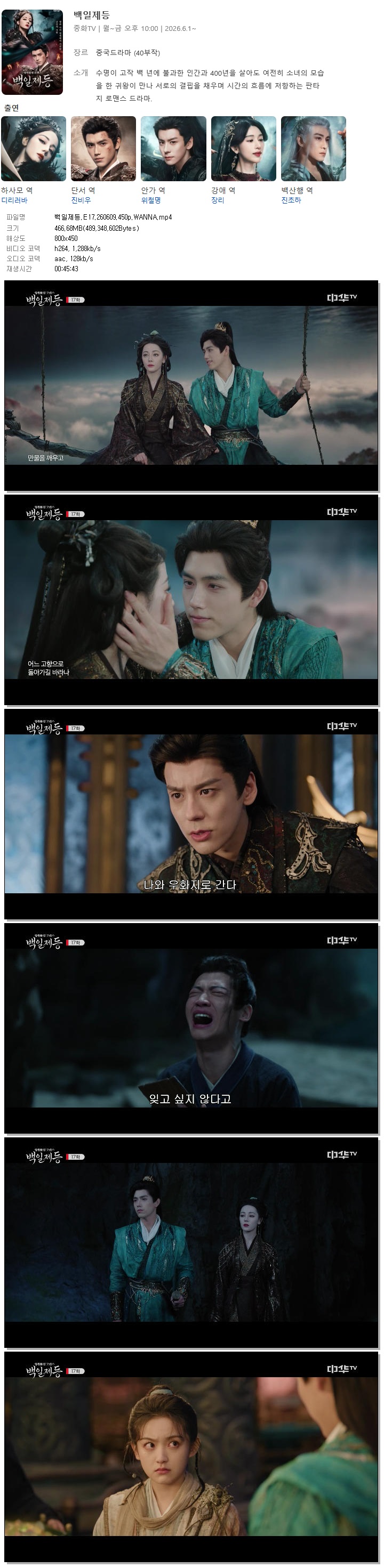 백일제등.E17.260609.450p.WANNA