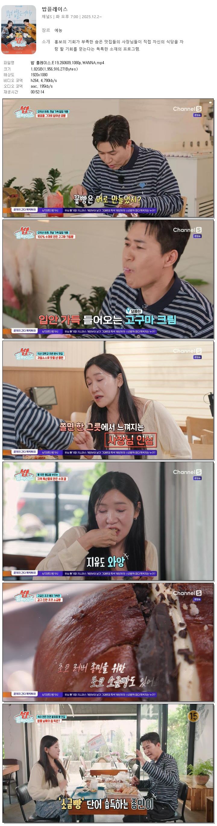 밥 플레이스.E19.260609.1080p.WANNA