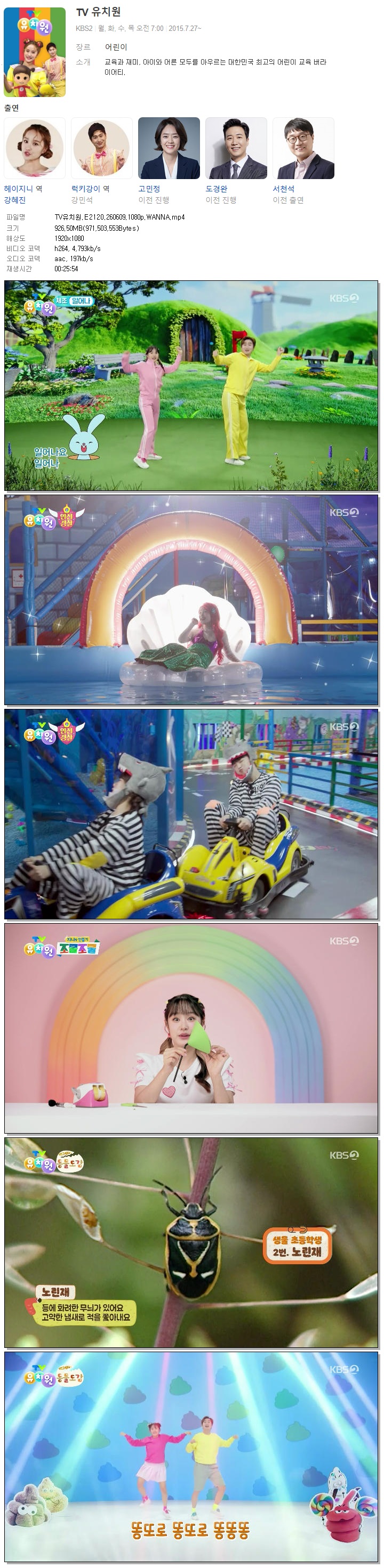 TV유치원.E2120.260609.1080p.WANNA
