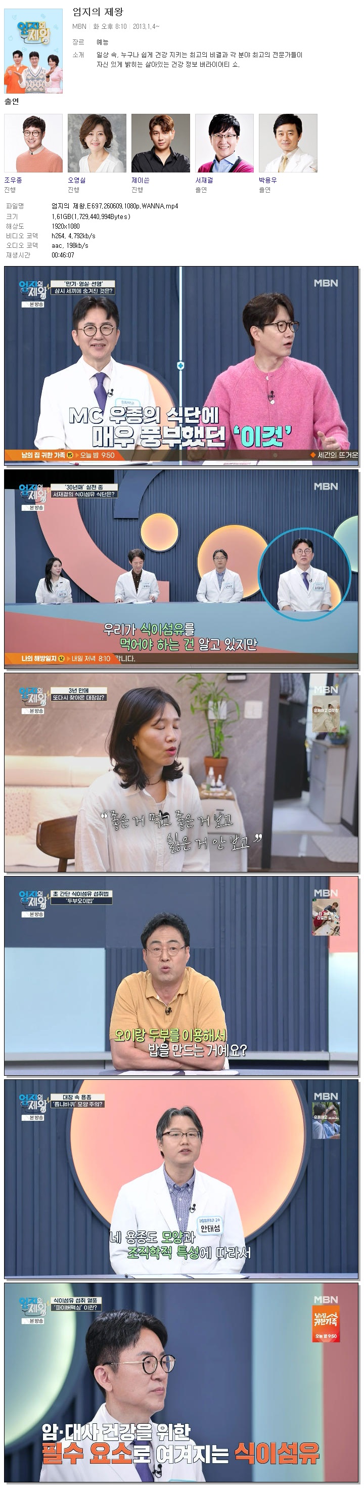 엄지의 제왕.E697.260609.1080p.WANNA