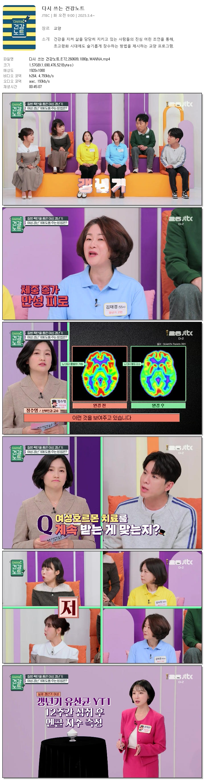 다시 쓰는 건강노트.E72.260609.1080p.WANNA