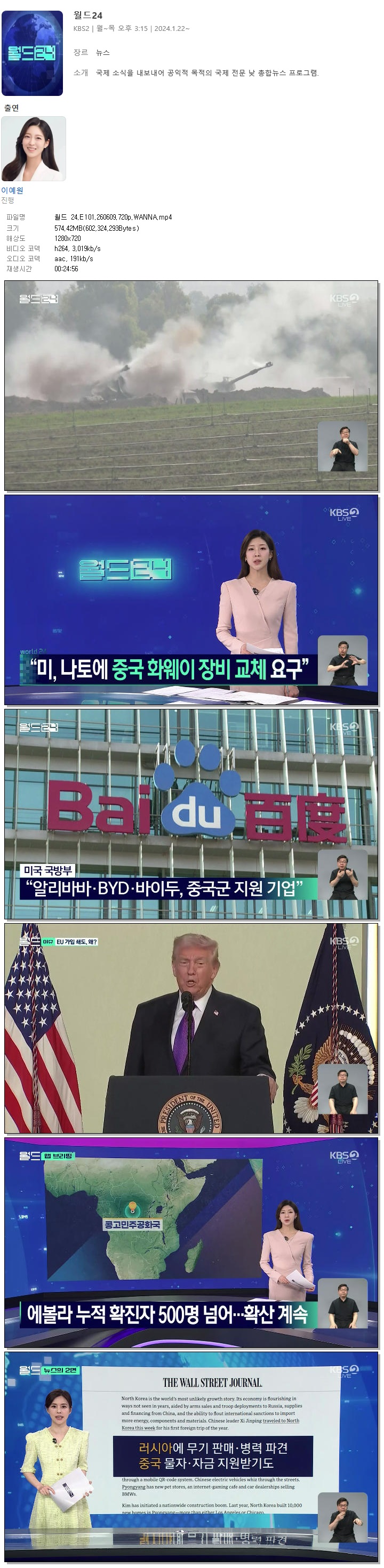 월드 24.E101.260609.720p.WANNA