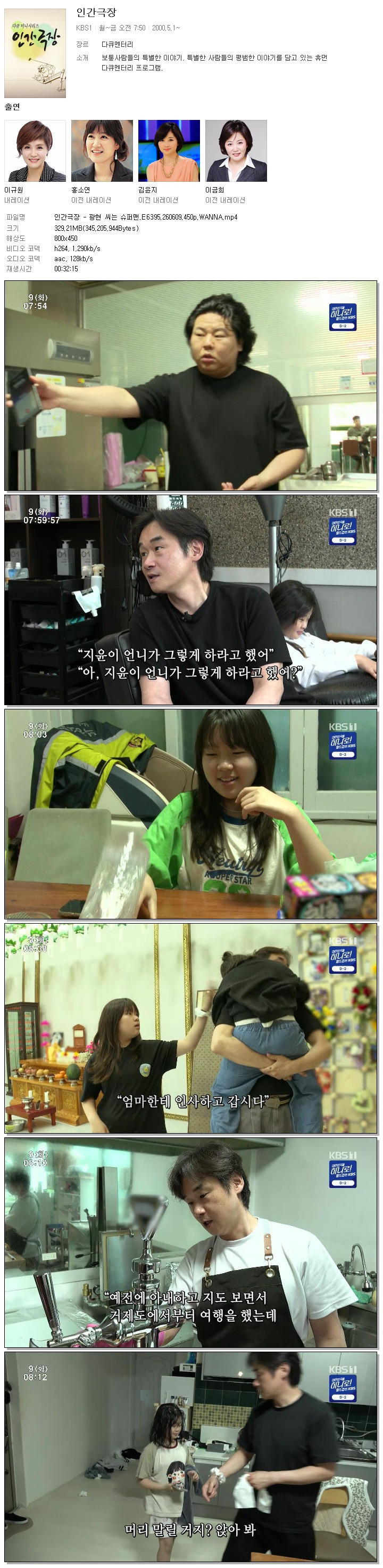 인간극장 - 광현 씨는 슈퍼맨.E6395.260609.450p.WANNA