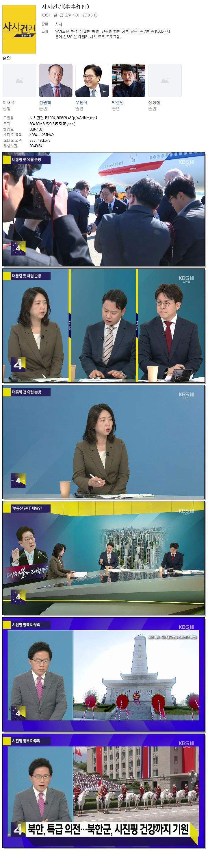 사사건건.E1904.260609.450p.WANNA