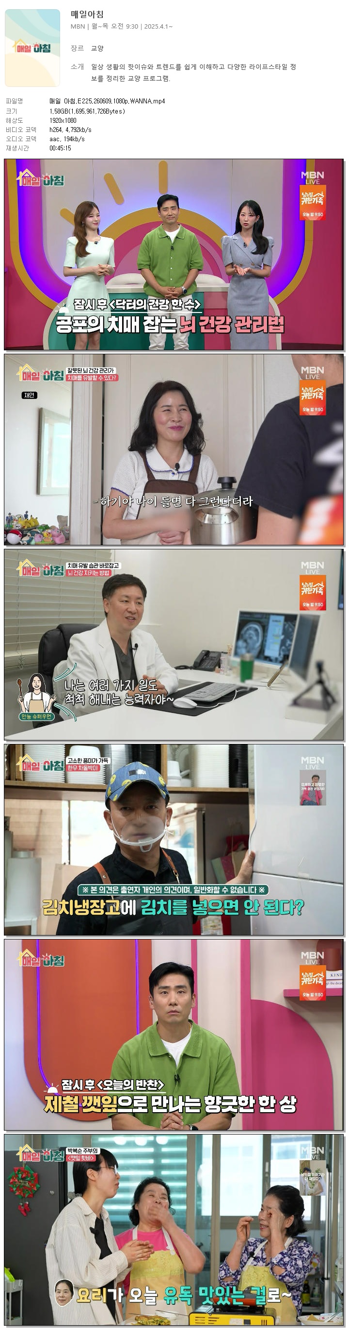 매일 아침.E225.260609.1080p.WANNA