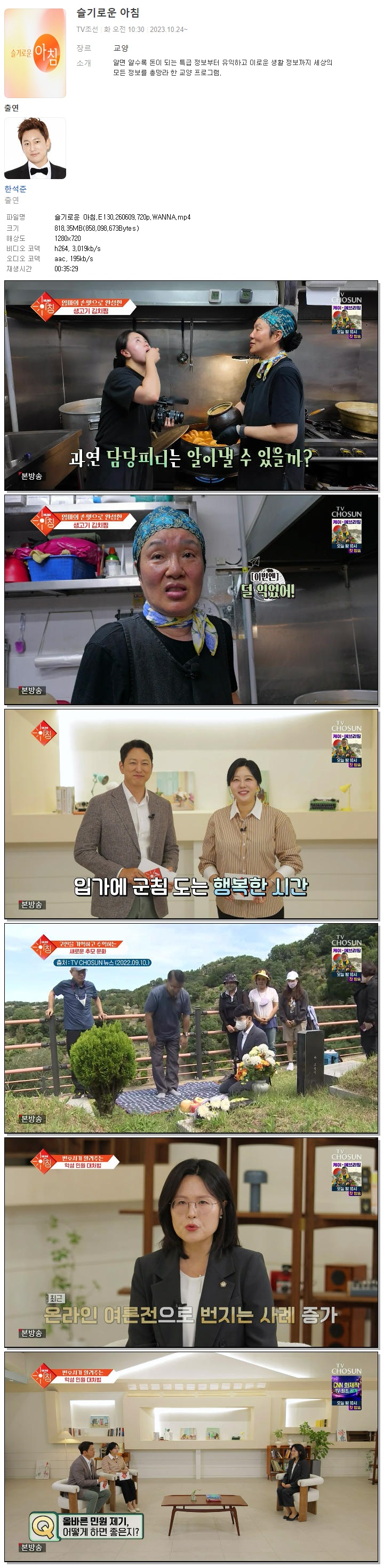 슬기로운 아침.E130.260609.720p.WANNA