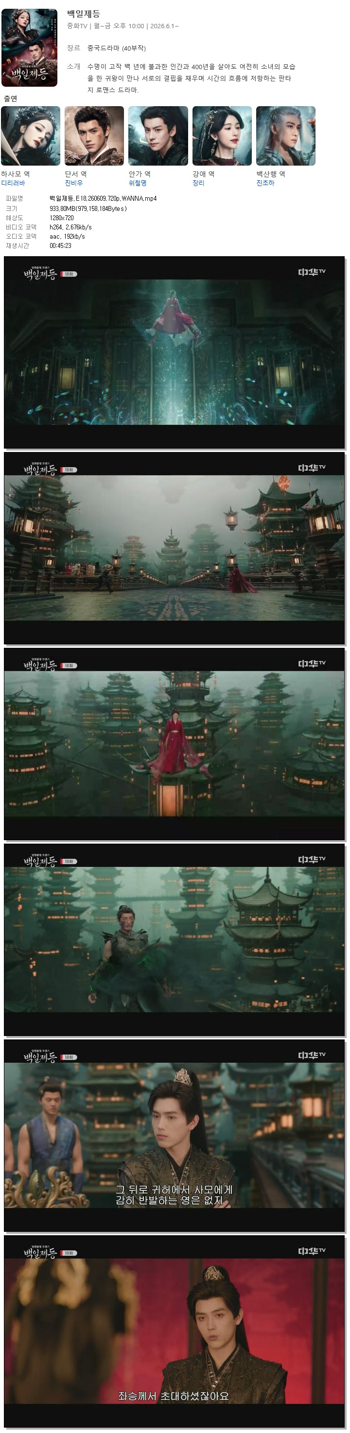 백일제등.E18.260609.720p.WANNA