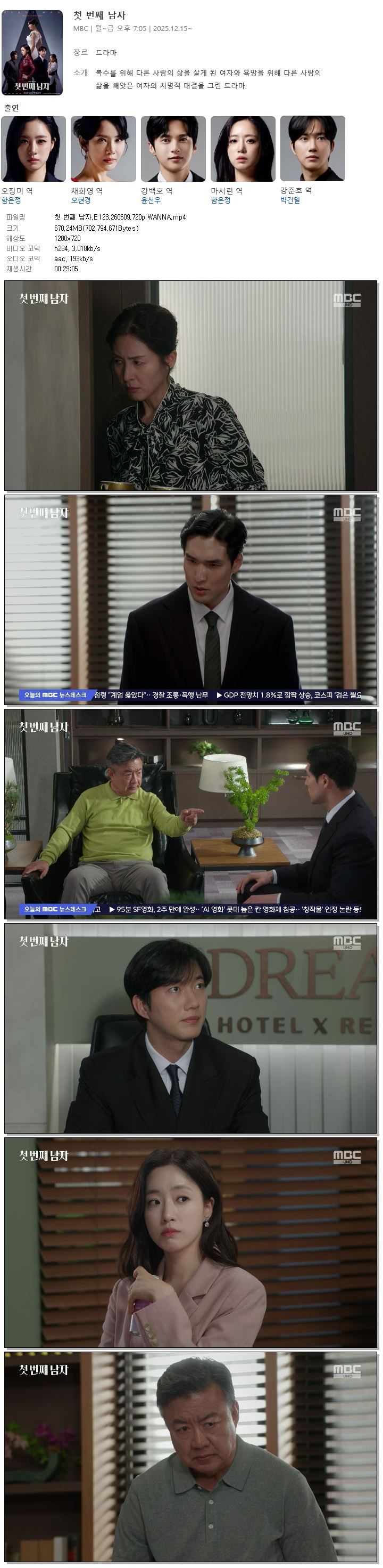 첫 번째 남자.E123.260609.720p.WANNA