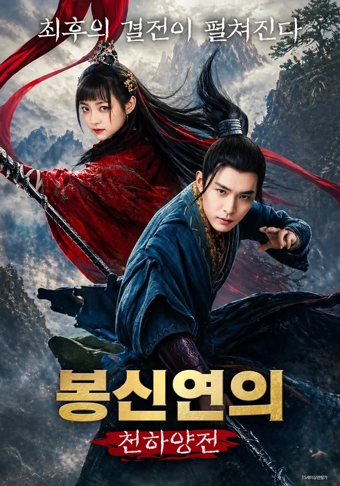 [고화질] [봉신연의 천하양전] 최후의 결전이 펼쳐진다 1080p.HEVC..