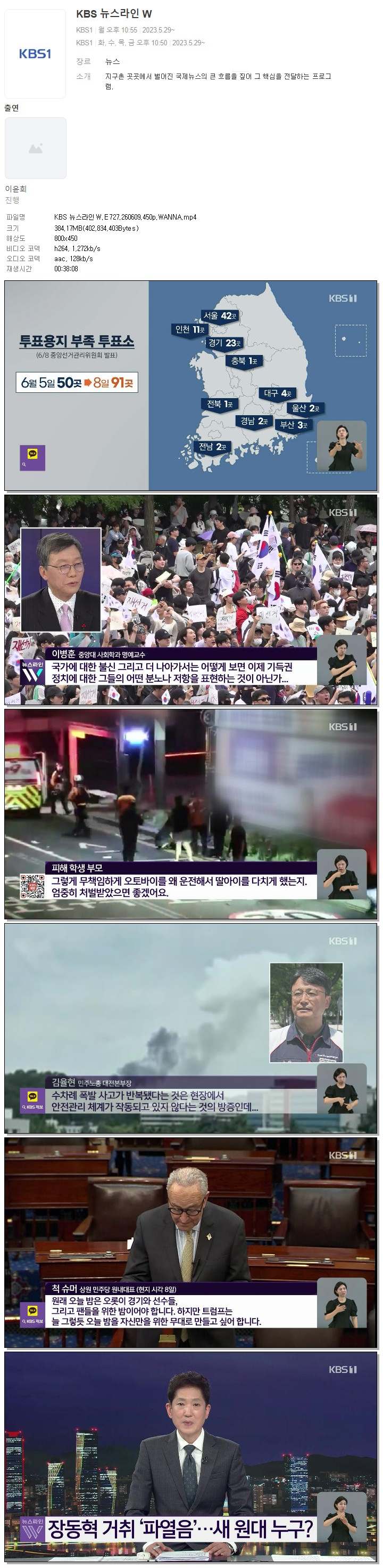 KBS 뉴스라인W.E727.260609.450p.WANNA