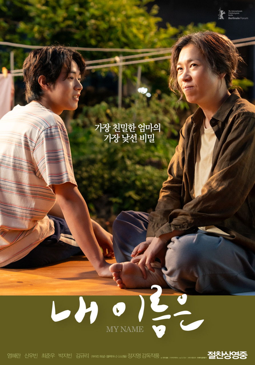[고화질] [내 이름은] 가장 친밀한 엄마의 가장 낯선 비밀 1080p.H..