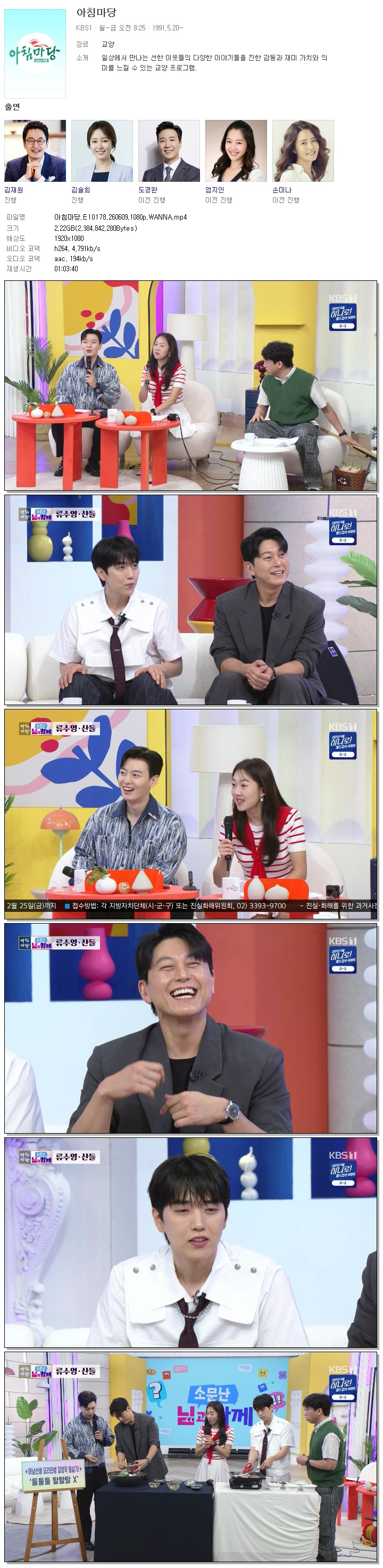 아침마당.E10178.260609.1080p.WANNA