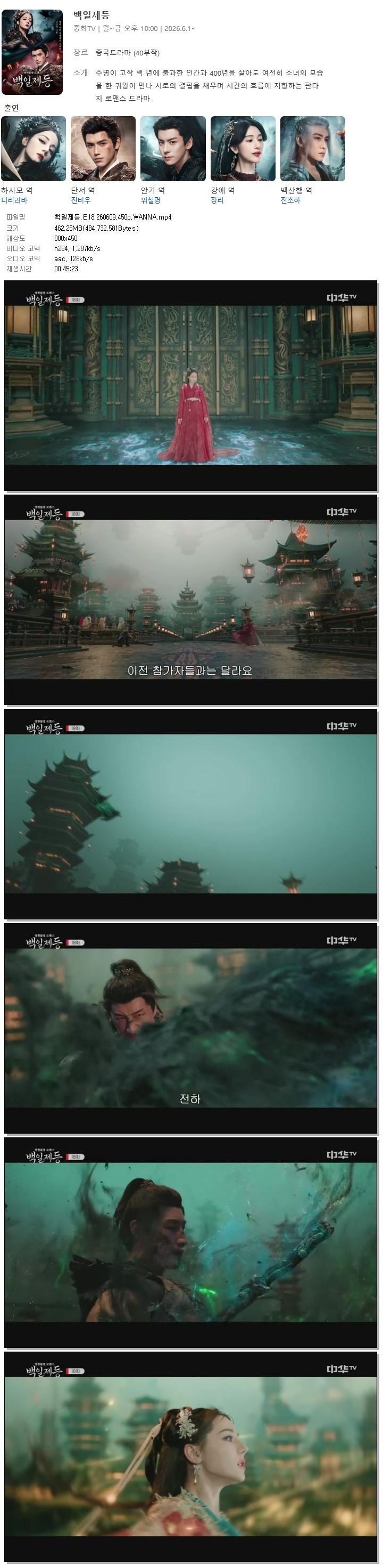 백일제등.E18.260609.450p.WANNA