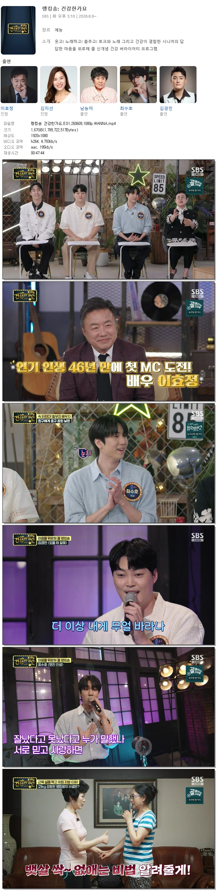 랭킹송 건강한가요.E01.260609.1080p.WANNA