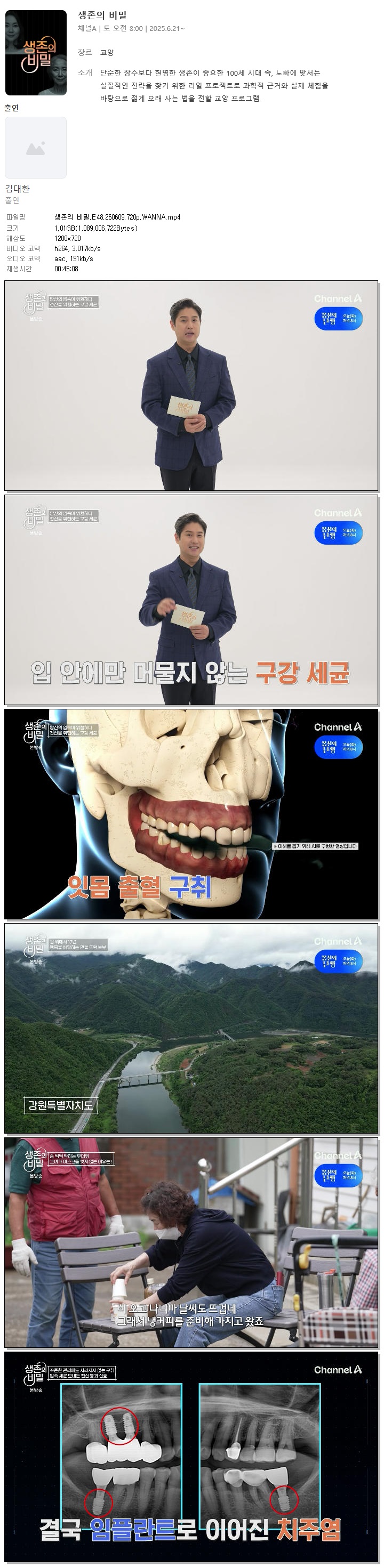 생존의 비밀.E48.260609.720p.WANNA