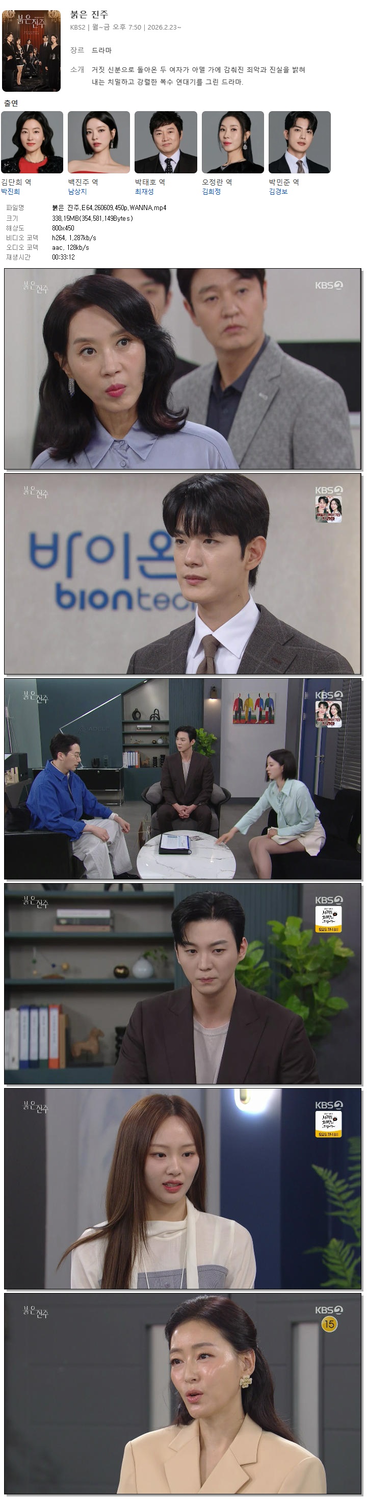 붉은 진주.E64.260609.450p.WANNA