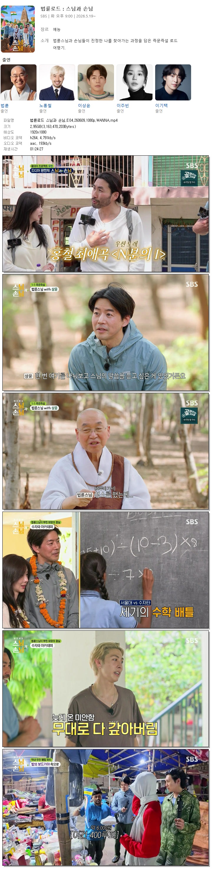 법륜로드 스님과 손님.E04.260609.1080p.WANNA