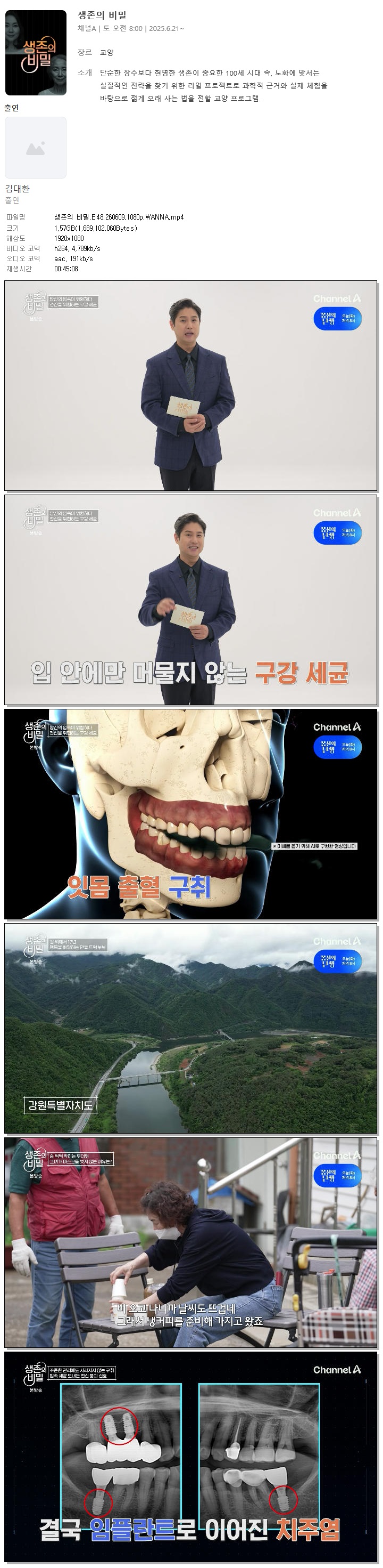 생존의 비밀.E48.260609.1080p.WANNA
