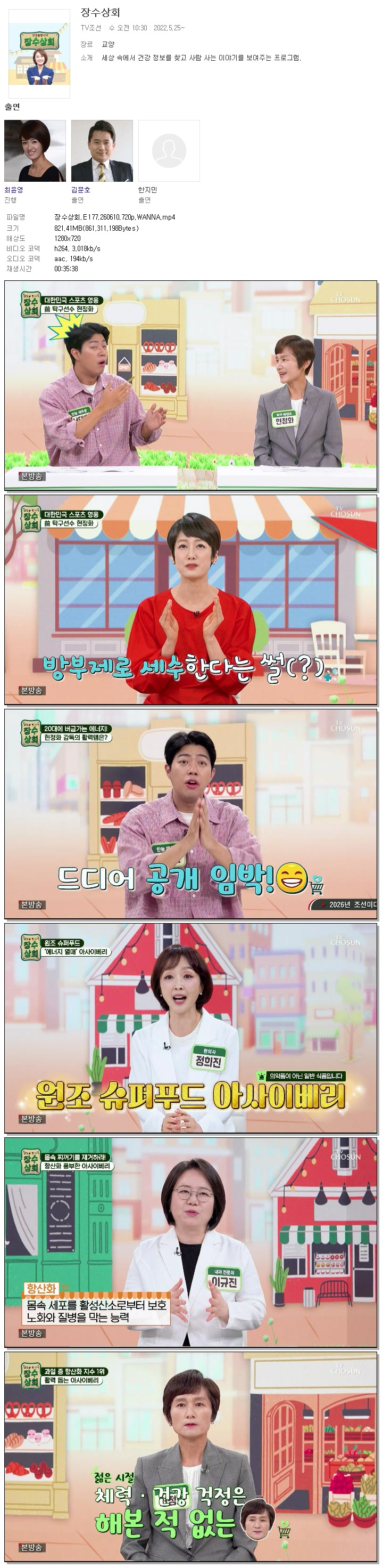 장수상회.E177.260610.720p.WANNA