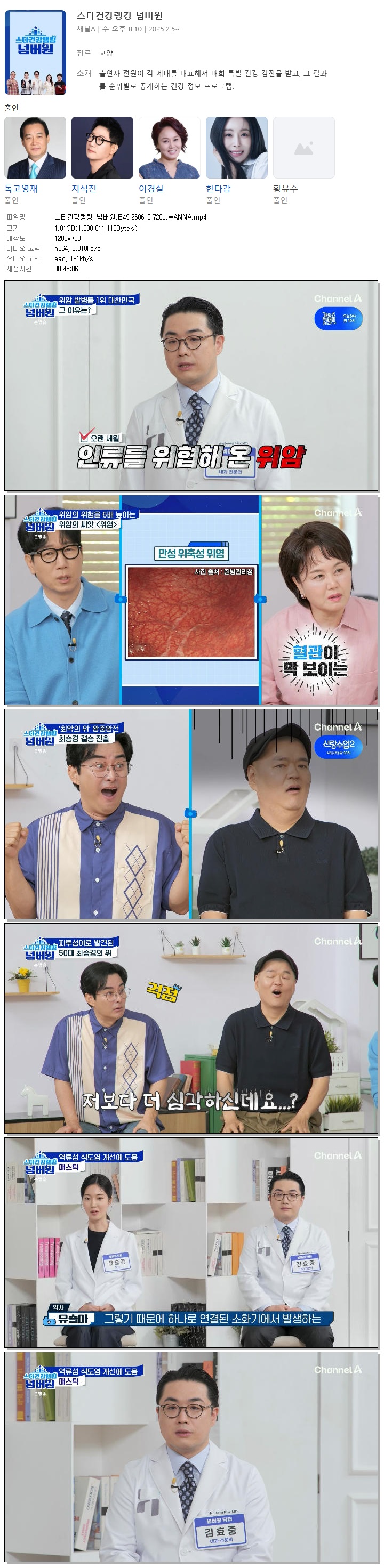 스타건강랭킹 넘버원.E49.260610.720p.WANNA