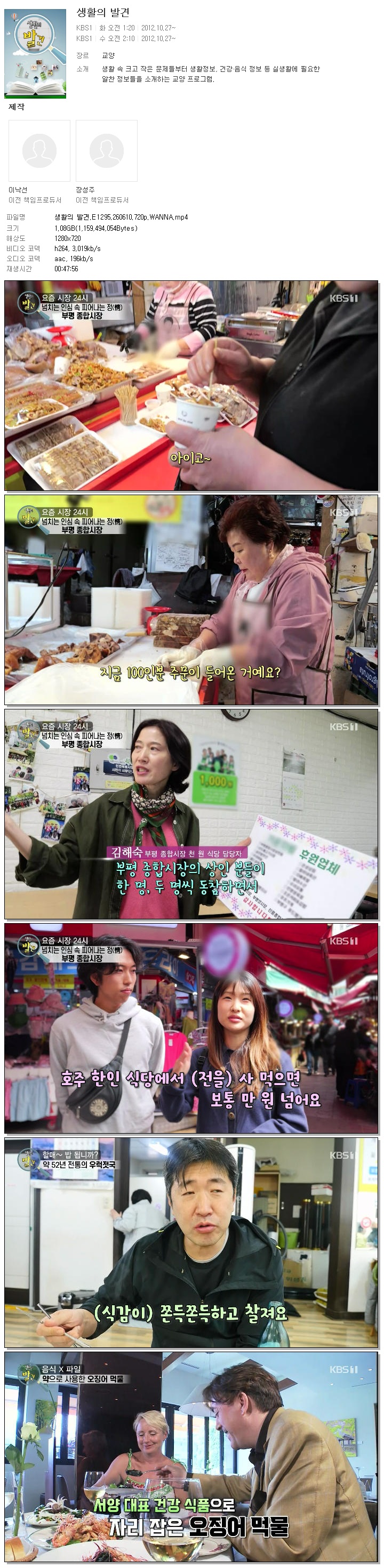생활의 발견.E1295.260610.720p.WANNA