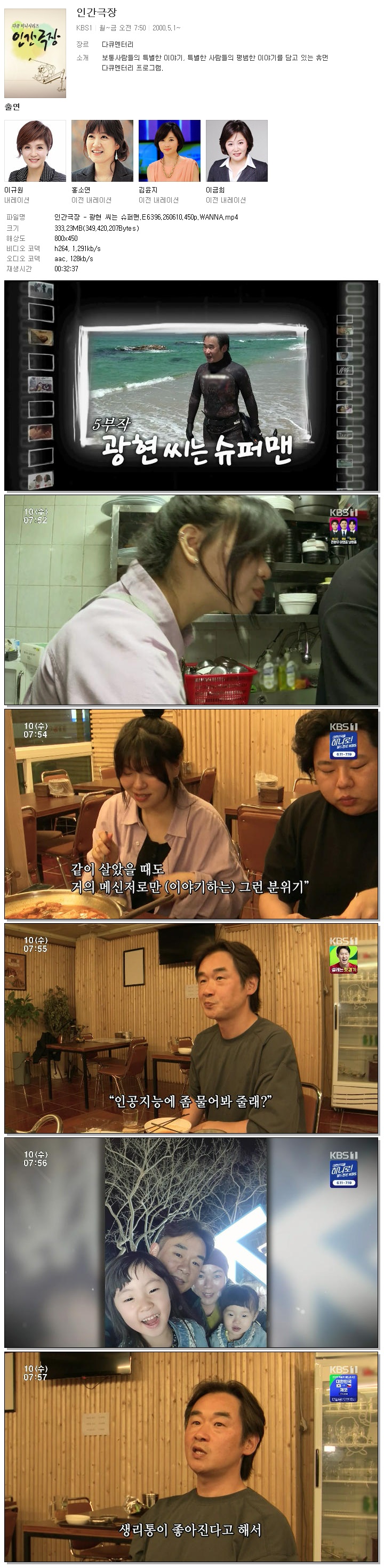 인간극장 - 광현 씨는 슈퍼맨.E6396.260610.450p.WANNA