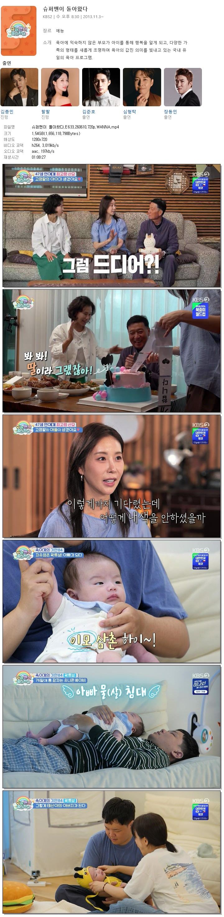 슈퍼맨이 돌아왔다.E633.260610.720p.WANNA