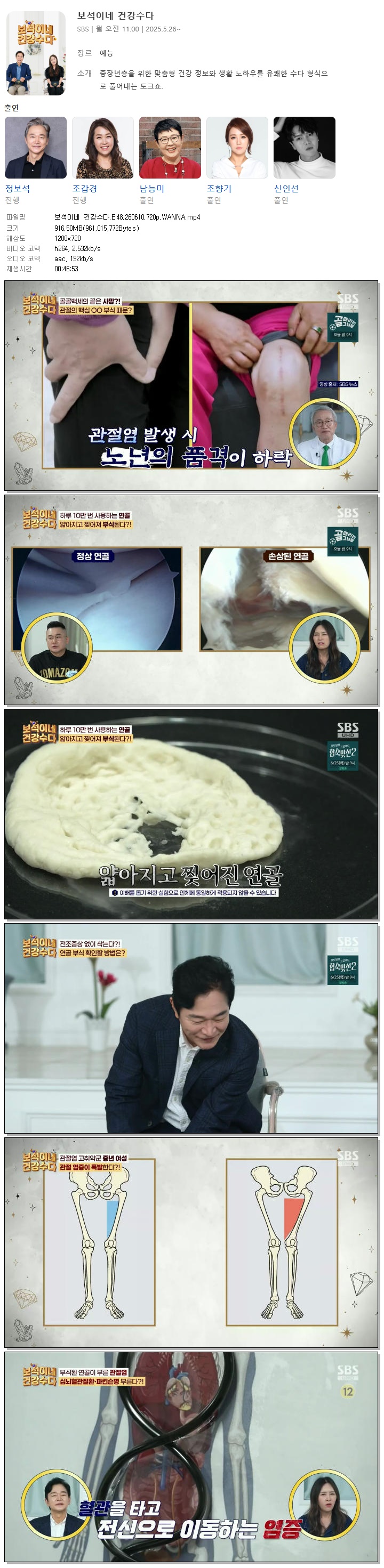보석이네 건강수다.E48.260610.720p.WANNA