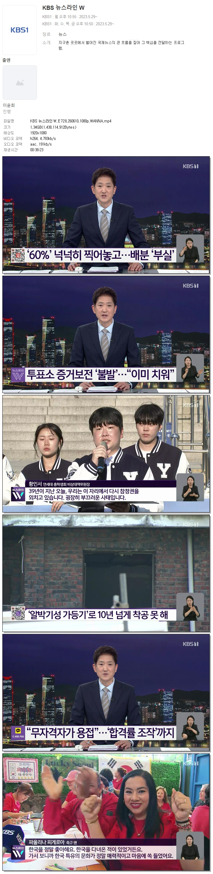 KBS 뉴스라인W.E728.260610.1080p.WANNA