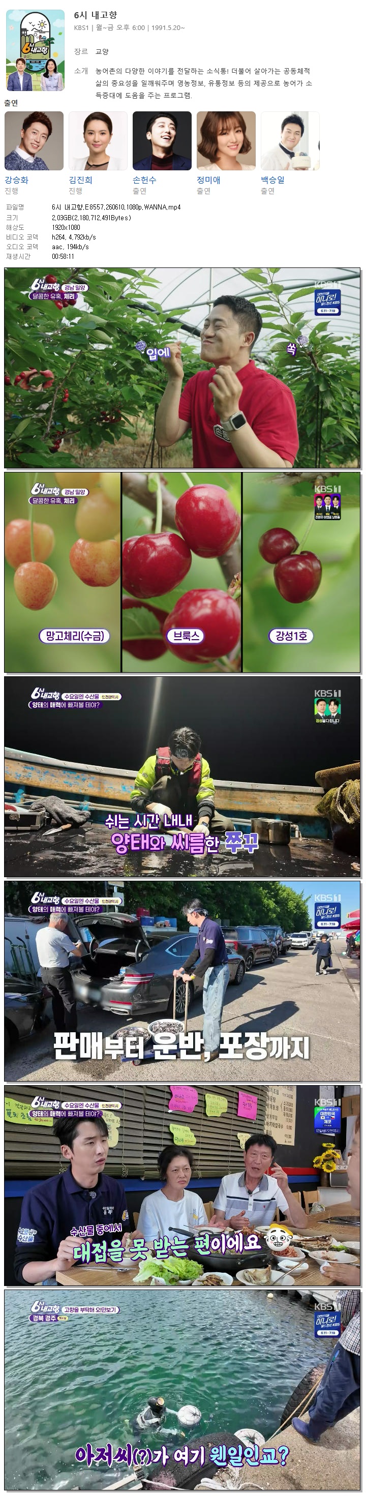 6시 내고향.E8557.260610.1080p.WANNA