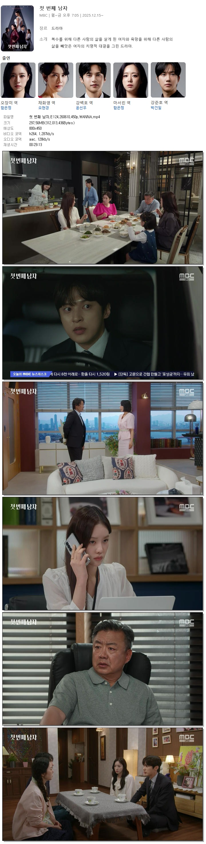 첫 번째 남자.E124.260610.450p.WANNA
