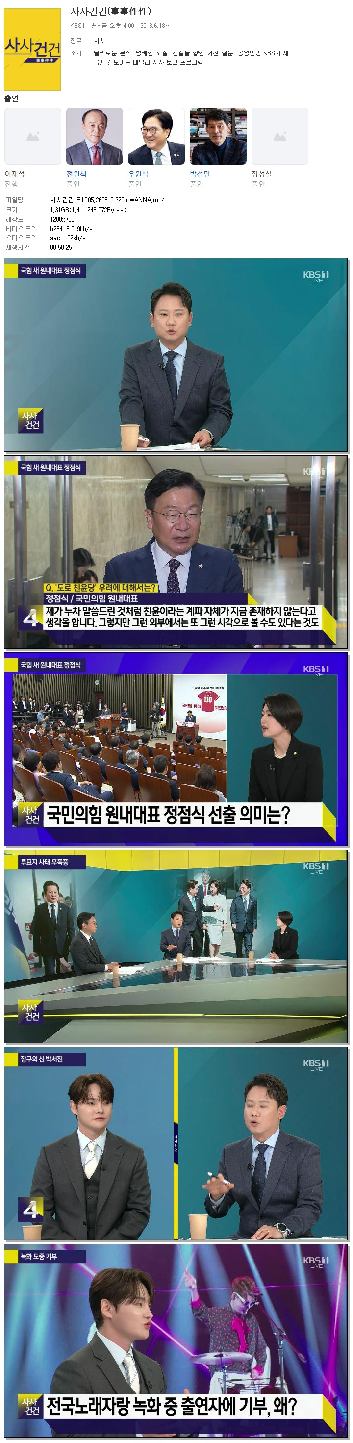 사사건건.E1905.260610.720p.WANNA