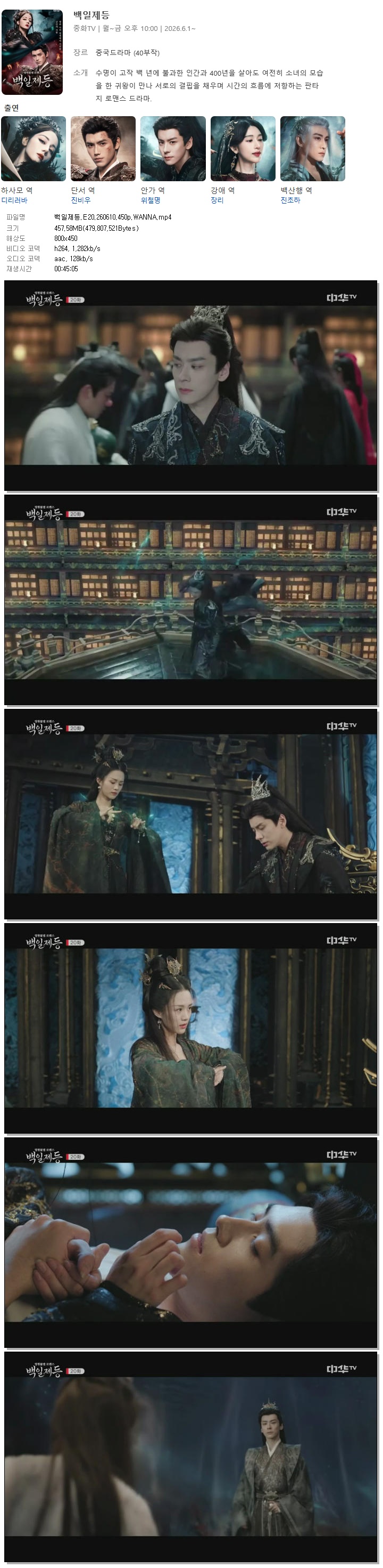 백일제등.E20.260610.450p.WANNA