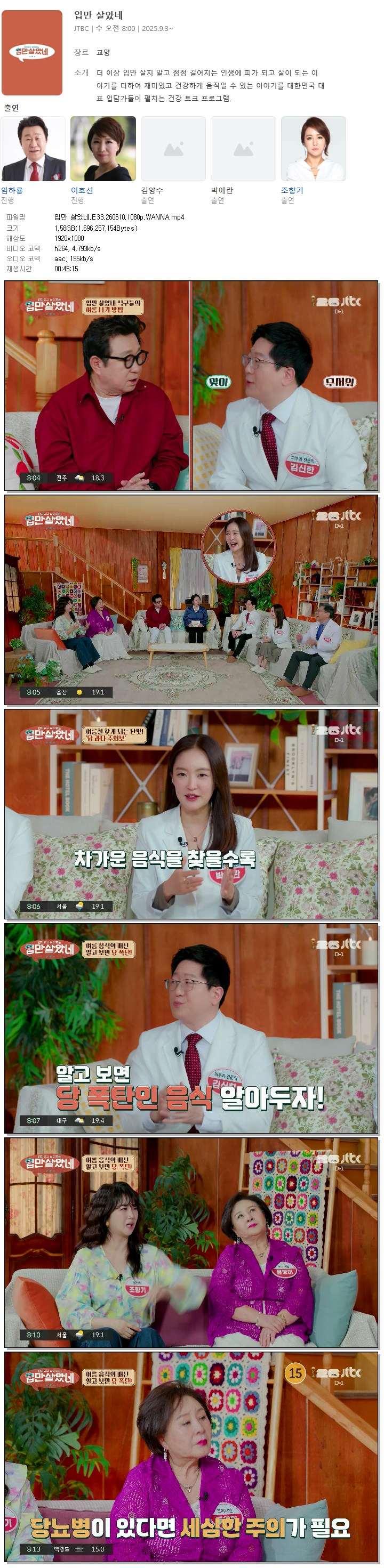 입만 살았네.E33.260610.1080p.WANNA
