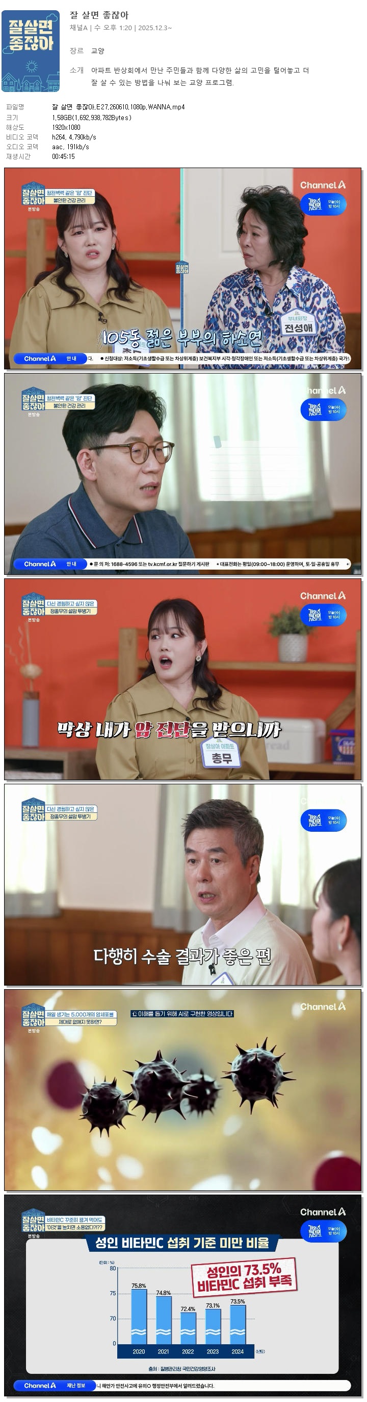 잘 살면 좋잖아.E27.260610.1080p.WANNA