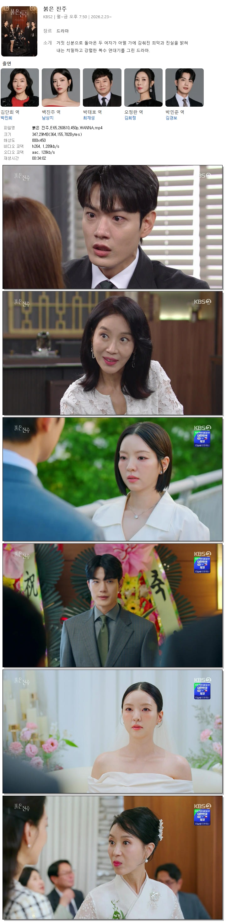 붉은 진주.E65.260610.450p.WANNA