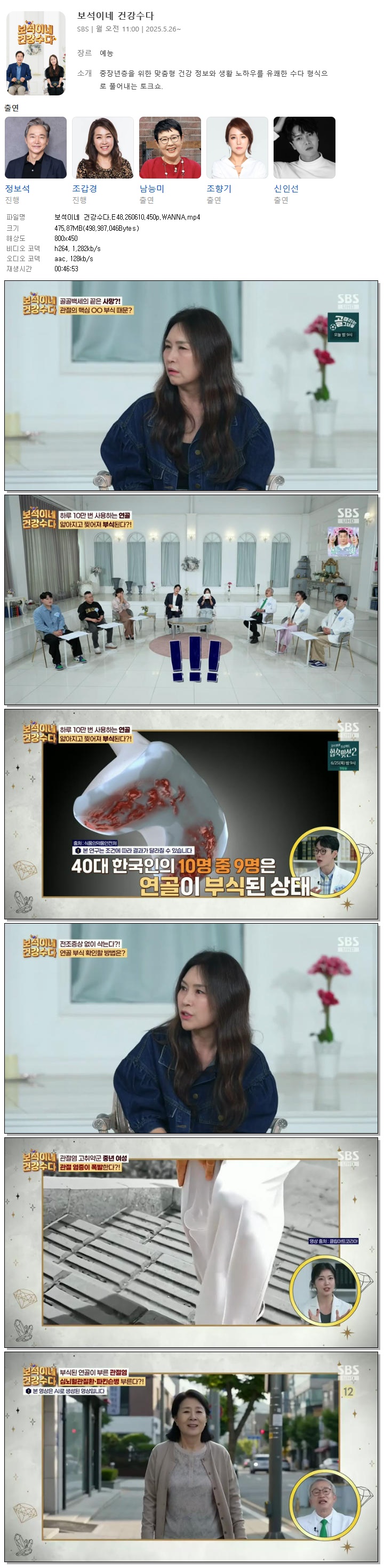 보석이네 건강수다.E48.260610.450p.WANNA