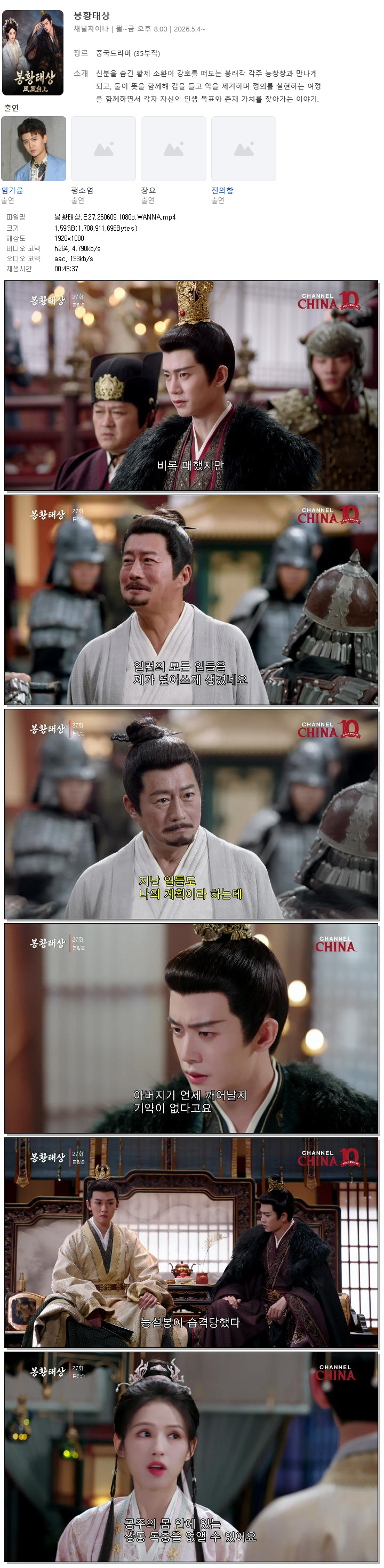 봉황태상.E27.260609.1080p.WANNA